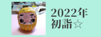 初詣☆