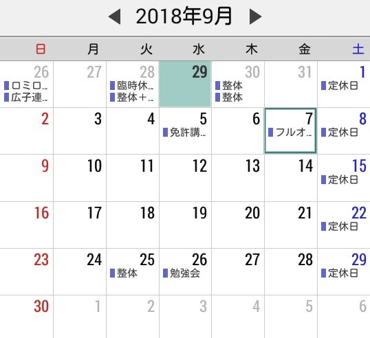 9月の営業・お休み